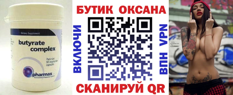 БУТИРАТ Butirat  MEGA   Спасск-Дальний 