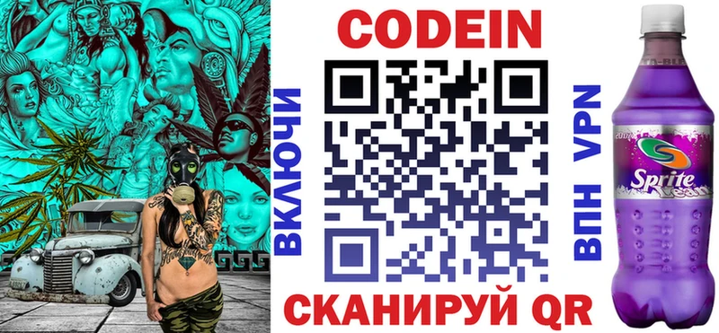 Codein напиток Lean (лин)  KRAKEN   Спасск-Дальний 